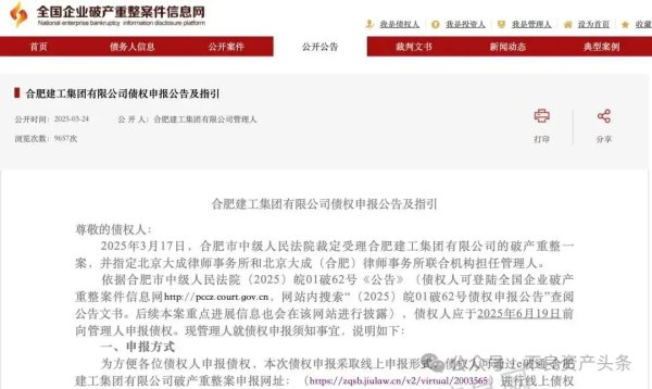 怀远策略 前为恒大‘兜底’，后被恒大‘拖死’！—近百年建工集团被迫破产清算！