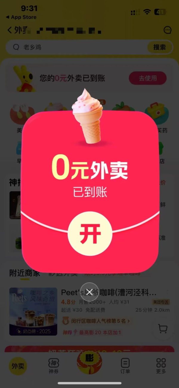 国元配资 外卖大战白热化，今天0元喝奶茶